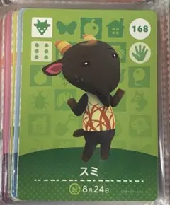 【住民】 168 スミ どうぶつの森 amiiboカード