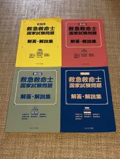 2026年最新】救命士 過去問の人気アイテム - メルカリ
