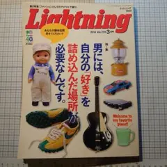 Lightning 2014年3月号 あなたの趣味空間