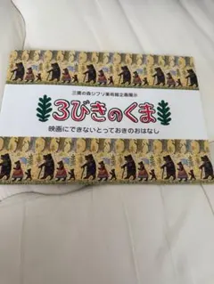 ジブリの森のえいが パンフレット　絵本　10冊【ME92】 2025年最新】三鷹の森ジブリ美術館 パンフレットの人気アイテム