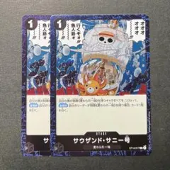 サウザンド・サニー号 【ST14-017 C】 ×2