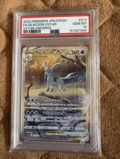 PSA10最高評価】グレイシアVSTAR SAR VSTARユニバース - メルカリ