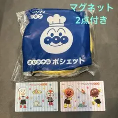 【数量限定】アンパンマン オリジナルポシェット マグネット2点付き