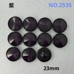【2535】飾りボタン　まとめ売り　23mm 11個 紫