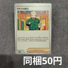 【在庫1】マチスの取引まとめ買い