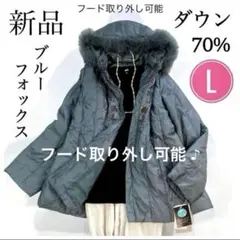 新品◆フード付 ブルーフォックス お洒落♡ダウンジャケット 防寒 刺繍 軽量 L