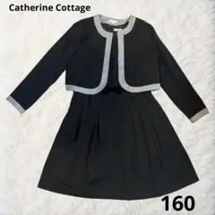 キャサリンコテージ　フォーマルワンピース　ブラック 160 卒業式　卒服　女の子