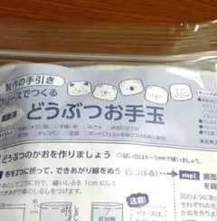 どうぶつお手玉 製作 キット 家庭科教材