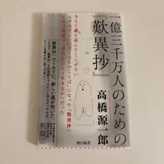 高橋源一郎