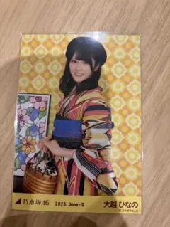 乃木坂46 大越ひなの 生写真 浴衣 ヨリのサムネイル