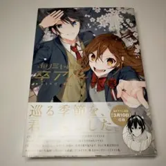 2025年最新】ホリミヤ画集卒アルの人気アイテム - メルカリ