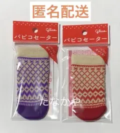 パピコ　セーター　全2種