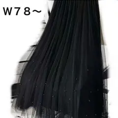 値下げ【大きいサイズW７８〜】チュールフェイクPerlフレアロングスカート
