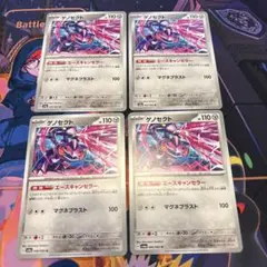 ポケモンカード ゲノセクト エースキャンセラー 4枚