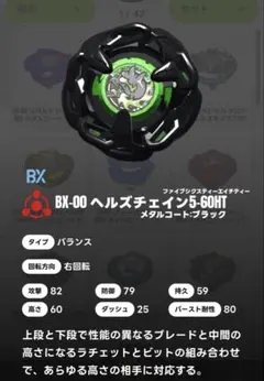 BEYBLADE X ヘルズチェイン5-60HT メタルコート:ブラック - メルカリ