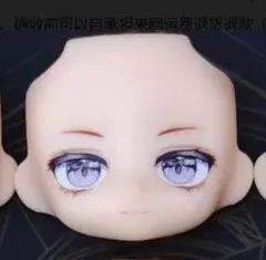 ねんどろいど　カスタムフェイス　ob11　顔パーツ　青目