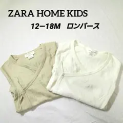 ザラキッズ ベビー ロンパース 2色セット 12～18M 82cm 長袖