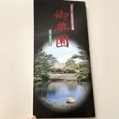 懐かしい♪ 20年ほど前の御薬園パンフレット