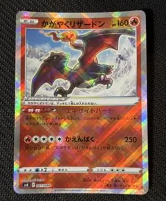 かがやくリザードン SVK デッキビルドBOX ステラミラクル 001/044