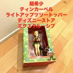 2026年最新】ツリートッパー ティンカーベルの人気アイテム - メルカリ