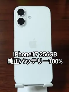 iPhone 17 256GB ホワイト SIMフリー /バッテリー100% / - メルカリ