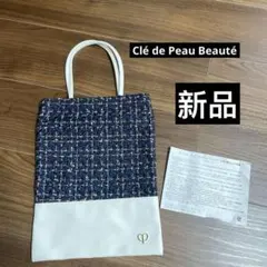 【新品未使用】クレ・ド・ポー ボーテ ノベルティ ツィードトートバッグ