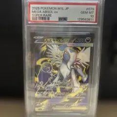 2025 POKEMON M1L JP メガアブソル 6x PSA10 - メルカリ