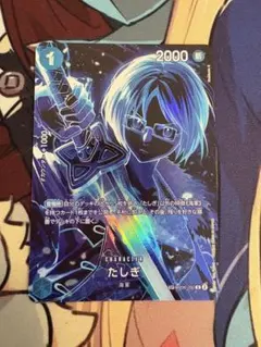 たしぎ R SP(スペシャルカード) OP06-050