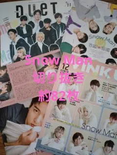 Snow Man 雑誌　切り抜き　約126ページ＋α