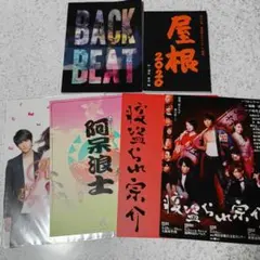 戸塚祥太 パンフレット チラシ クリアファイル セット