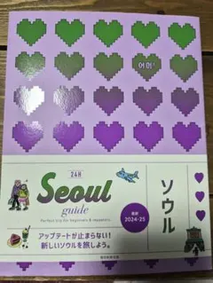 Seoul guide 24H ソウルガイド 20242025のサムネイル