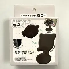 スマホスタンド ねこ 高さ調節可 持ち運びに便利 すべり止め付 即日発送