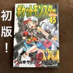 ポケットモンスター SPECIAL 6巻【初版】 - メルカリ