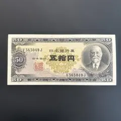 2026年最新】高橋50円札の人気アイテム - メルカリ