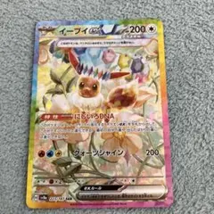 テラスタルフェス　イーブイex SAR
