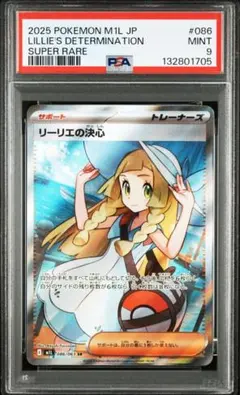 【PSA】リーリエの決心SR メガブレイブ