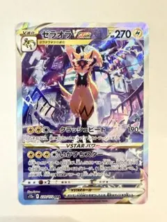 2026年最新】ゼラオラVSTARの人気アイテム - メルカリ