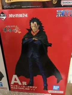 モンキー・D・ドラゴン MASTERLISE A賞