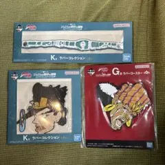 ジョジョの奇妙な冒険 一番くじ ラバーコースターセット K賞 G賞