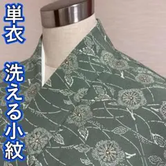 KA3161 単衣 洗える着物 身丈156cm 小紋 化繊