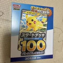 ポケモンカードゲーム スタートデッキ100 コロちゃおVer.