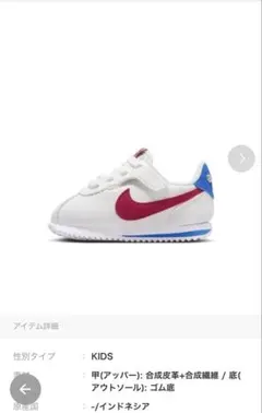 NIKE ベビーシューズ　コルテッツ