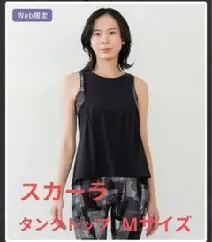 (美品)スカーラ ミックスプリントカバータンクトップ Мサイズ