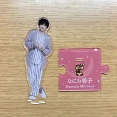 なにわ男子道枝駿佑 アクスタ第2弾 パジャマ