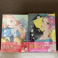 ジェンダーレス男子に愛されています。 1巻2巻　ためこう