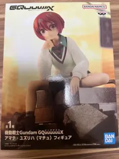 機動戦士ガンダム ジークアクス アマテ・ユズリハ フィギュア