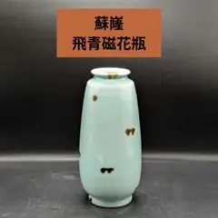 四代目 涌波蘇薩 作 花瓶 2個セット - メルカリ