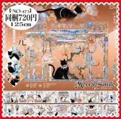 【NO.473】海外マステ　PET 猫　黒猫　コラージュ　デコ