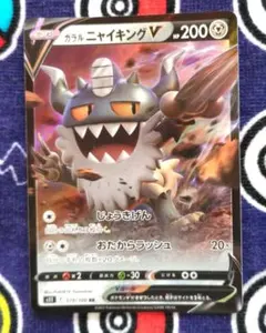 ガラルニャイキング V 079/100 RR