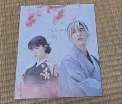 2026年最新】わたしの幸せな結婚 パンフレットの人気アイテム - メルカリ